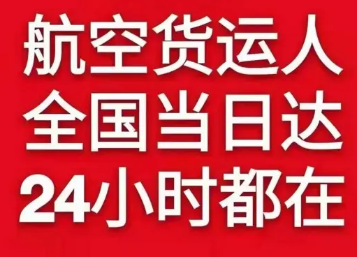 安阳红旗渠航空物流货物、航空货运:物流行业各岗位招聘